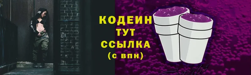 Кодеиновый сироп Lean Purple Drank  blacksprut tor  Ладушкин 